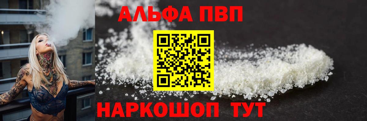А ПВП Соль  Alpha-PVP VHQ  купить наркотики цена  Коряжма  Альфа ПВП СК  Вход с VPN 