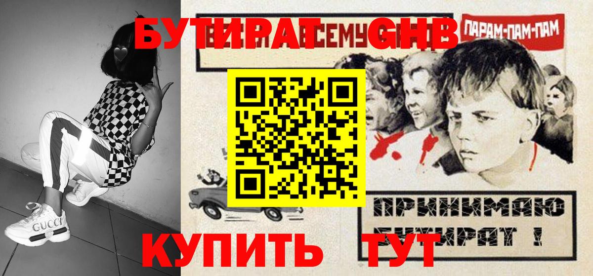 Бутират жидкий экстази Коряжма