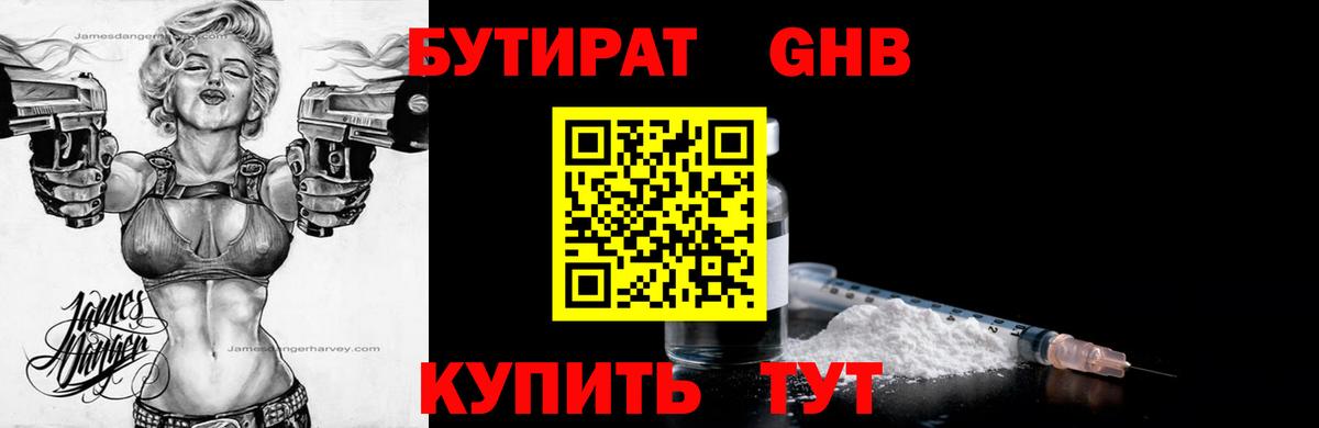 Бутират BDO  Вход с VPN  Коряжма 