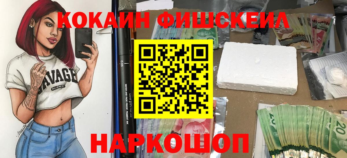 COCAIN VHQ  купить  сайты  Коряжма  Вход с VPN  Кокаин FishScale 