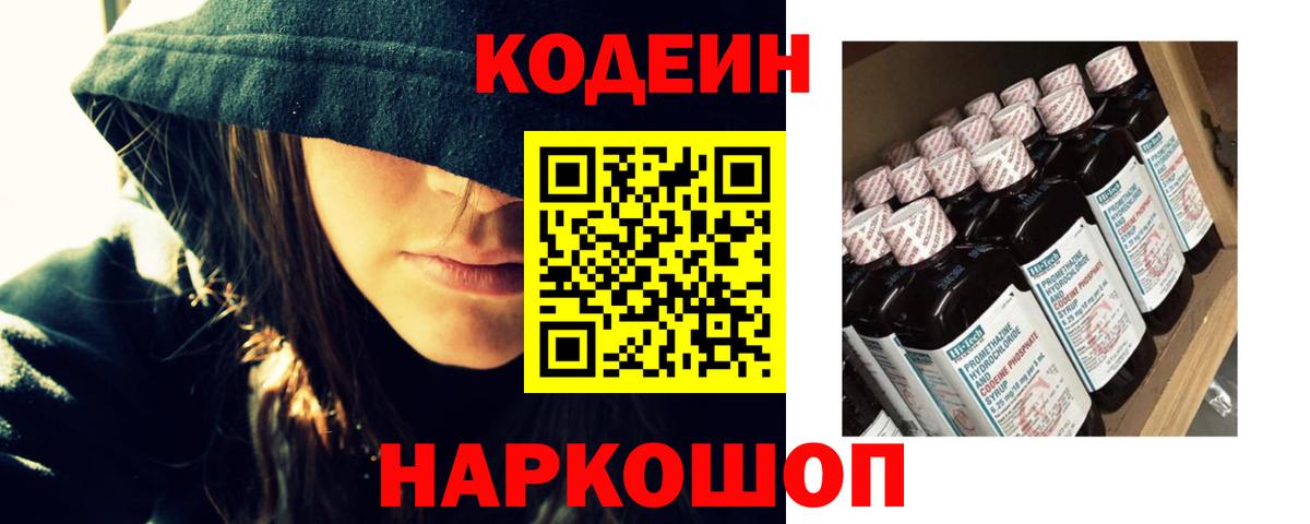 Codein Purple Drank  Вход с VPN  Codein напиток Lean (лин)  Коряжма 