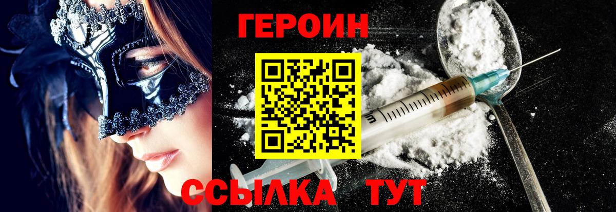 Коряжма  ГЕРОИН белый  Вход с VPN 