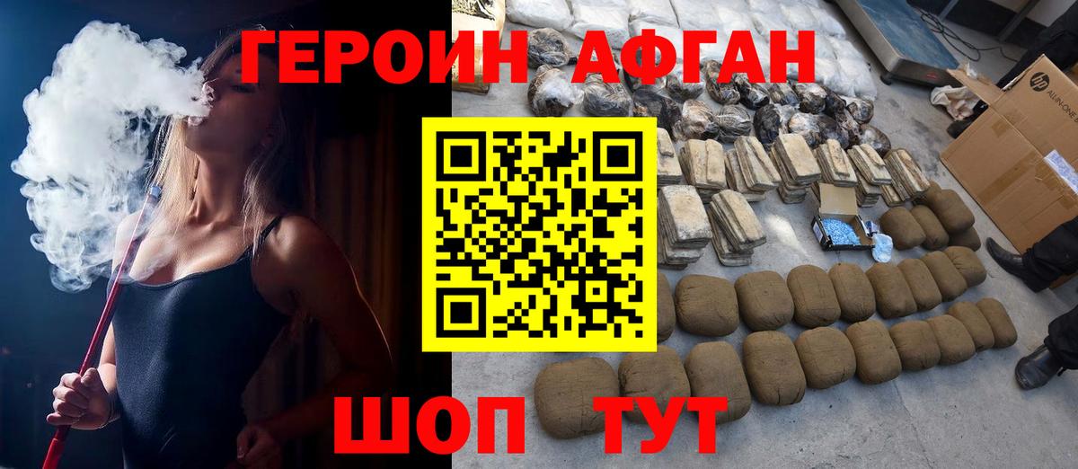 ГЕРОИН Афган Коряжма