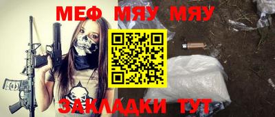мяу мяу кристалл Конаково